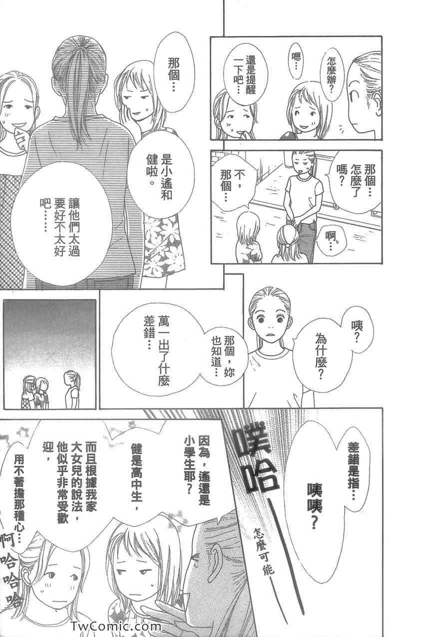 《少女少年学级团》漫画 少女少年 06卷