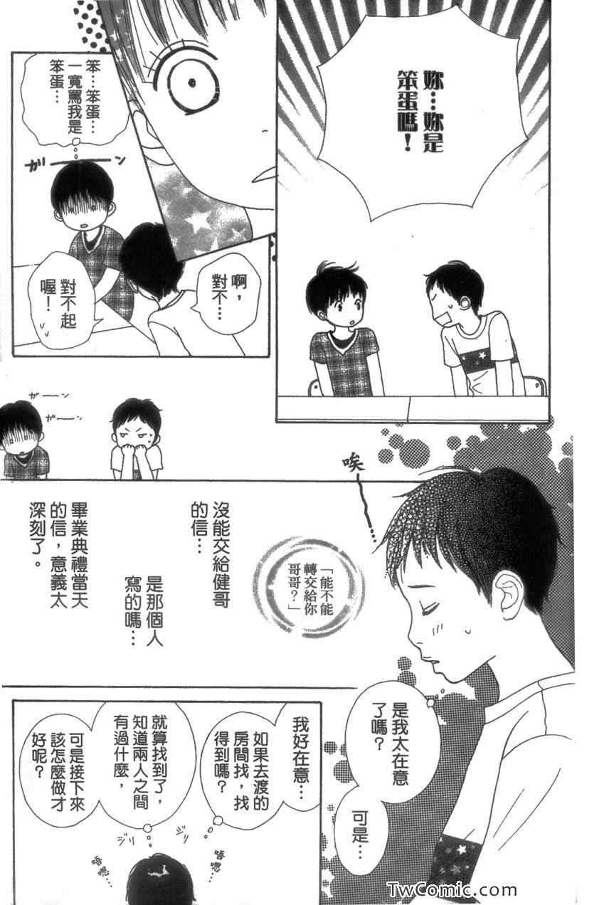 《少女少年学级团》漫画 少女少年 06卷