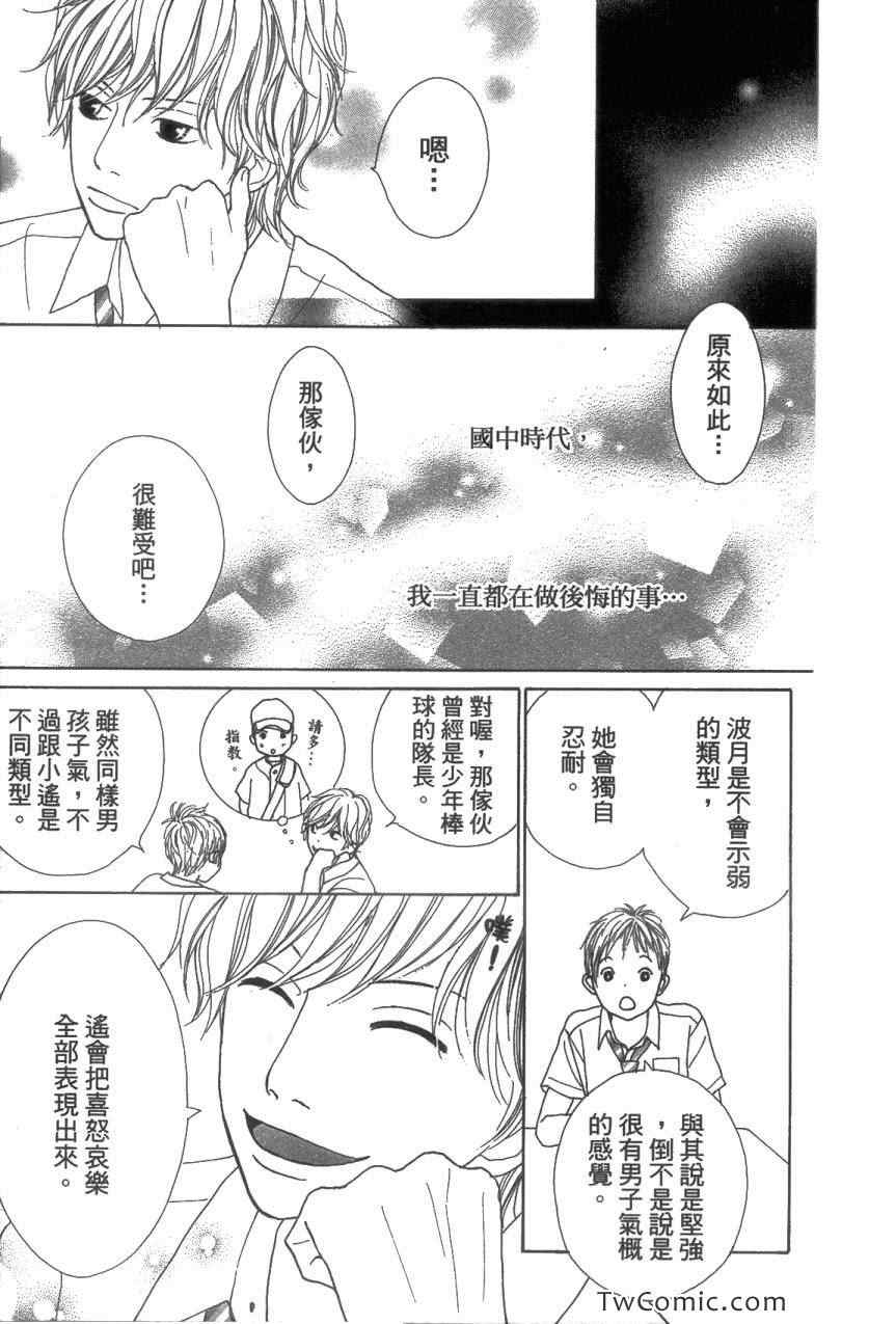 《少女少年学级团》漫画 少女少年 06卷