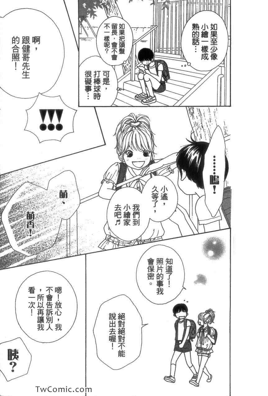 《少女少年学级团》漫画 少女少年 06卷