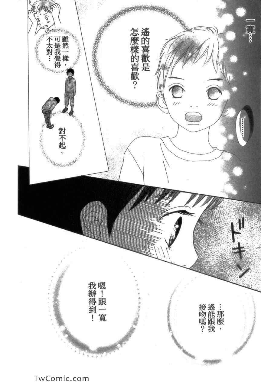 《少女少年学级团》漫画 少女少年 06卷