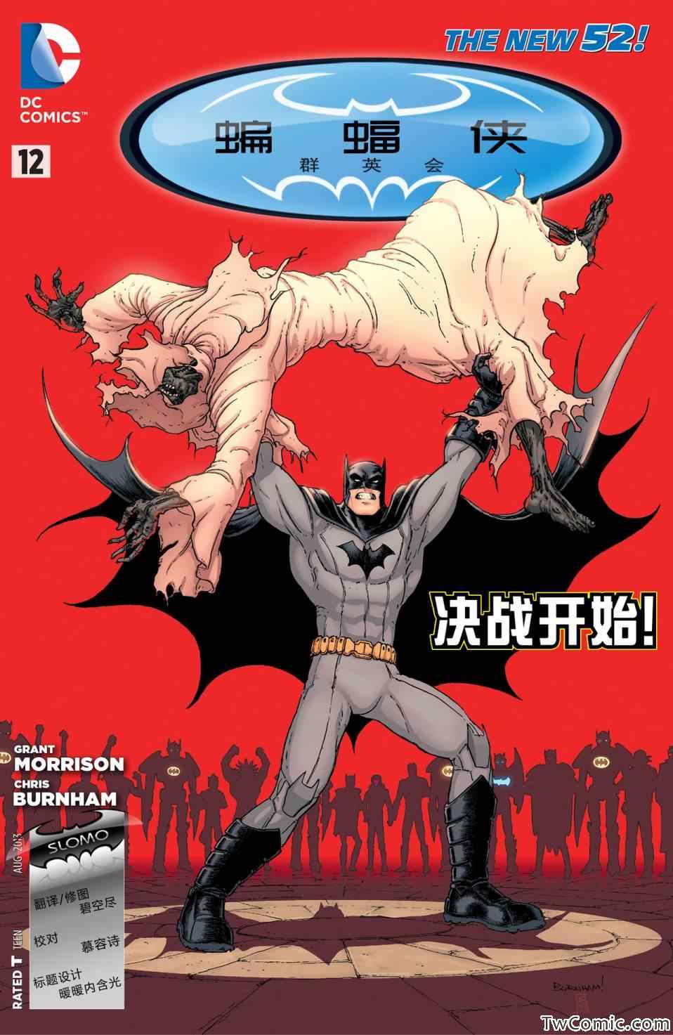 《蝙蝠侠群英会》漫画 012卷