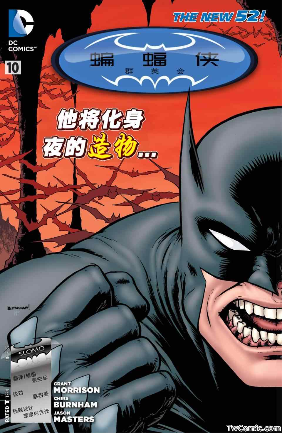 《蝙蝠侠群英会》漫画 010卷