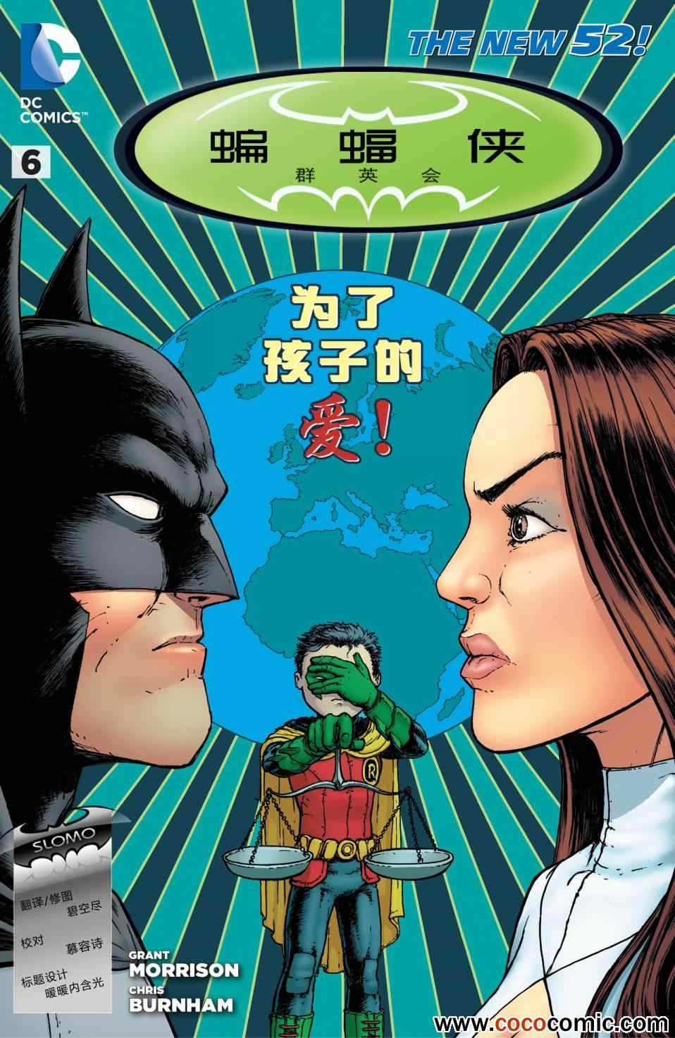 《蝙蝠侠群英会》漫画 006卷