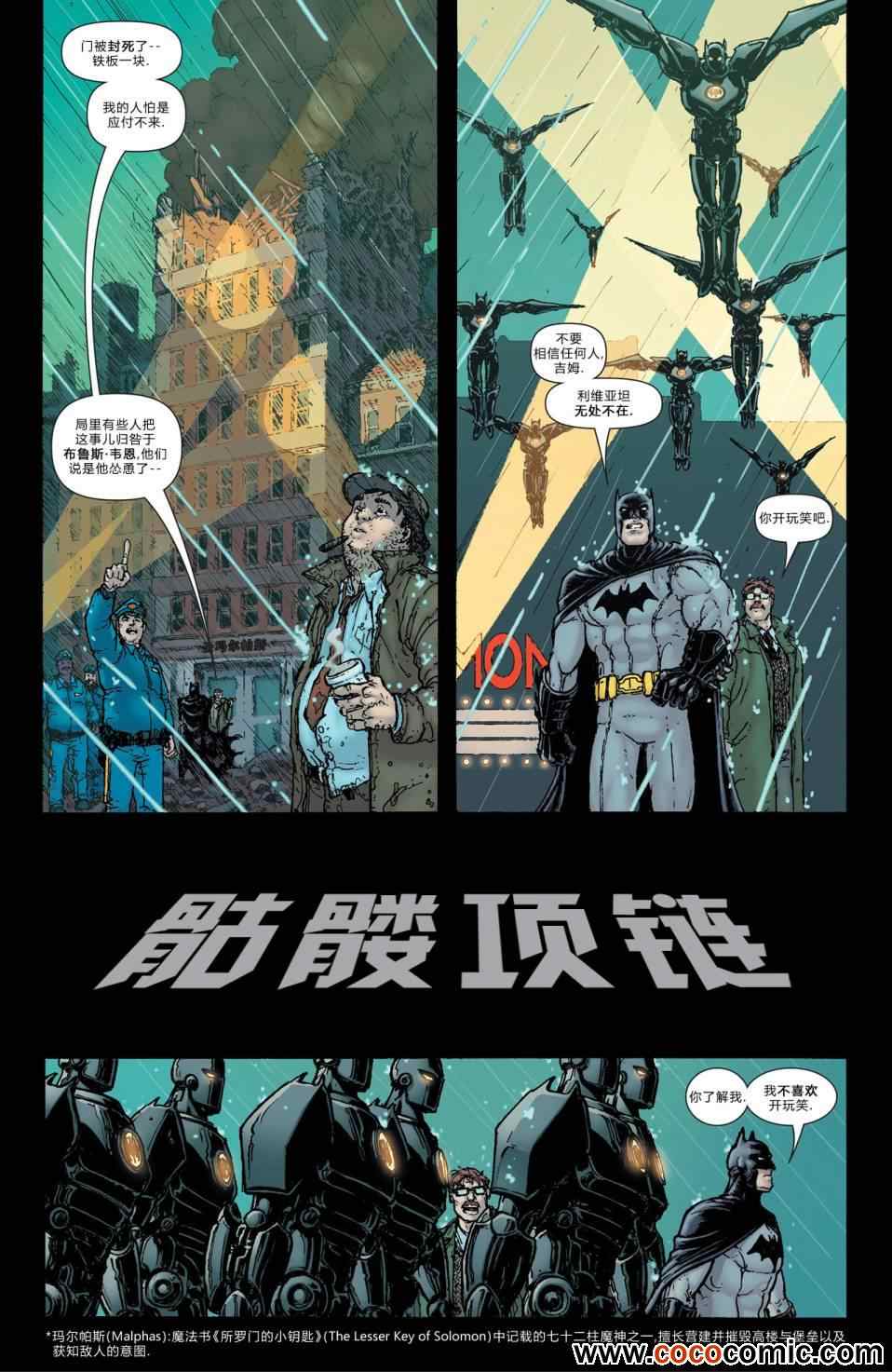 《蝙蝠侠群英会》漫画 006卷