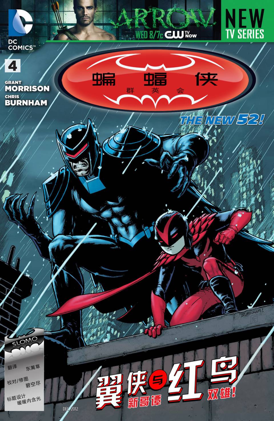 《蝙蝠侠群英会》漫画 004卷