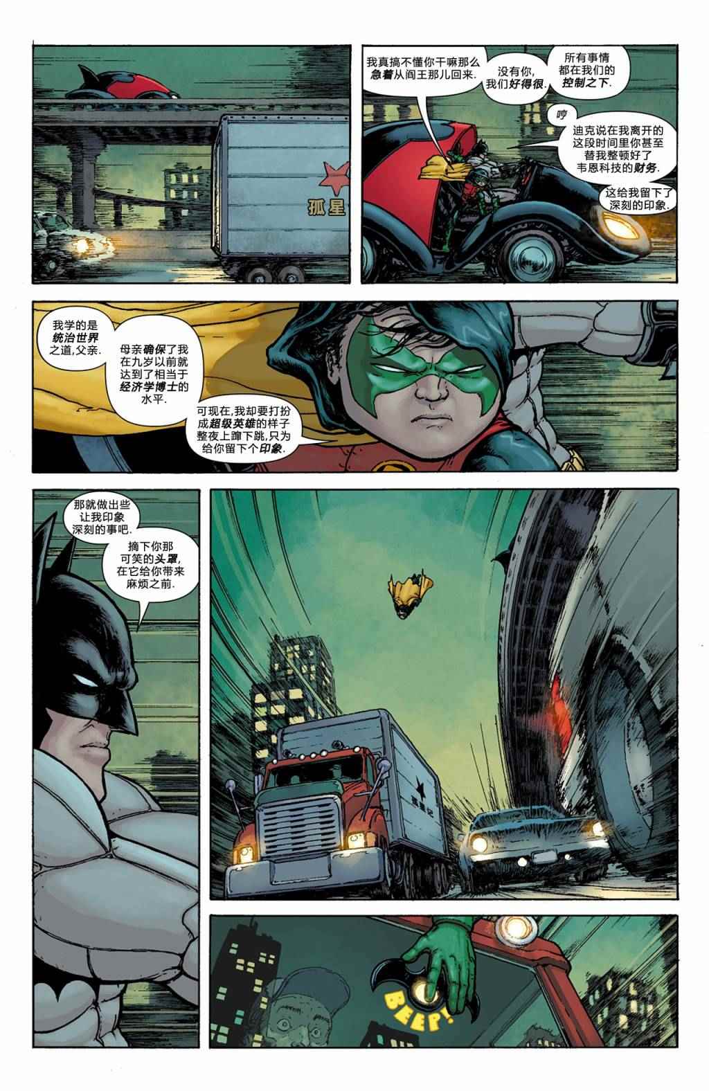 《蝙蝠侠群英会》漫画 001卷