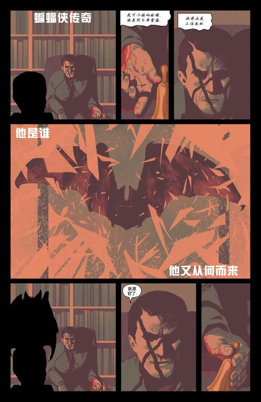《蝙蝠侠群英会》漫画 000卷