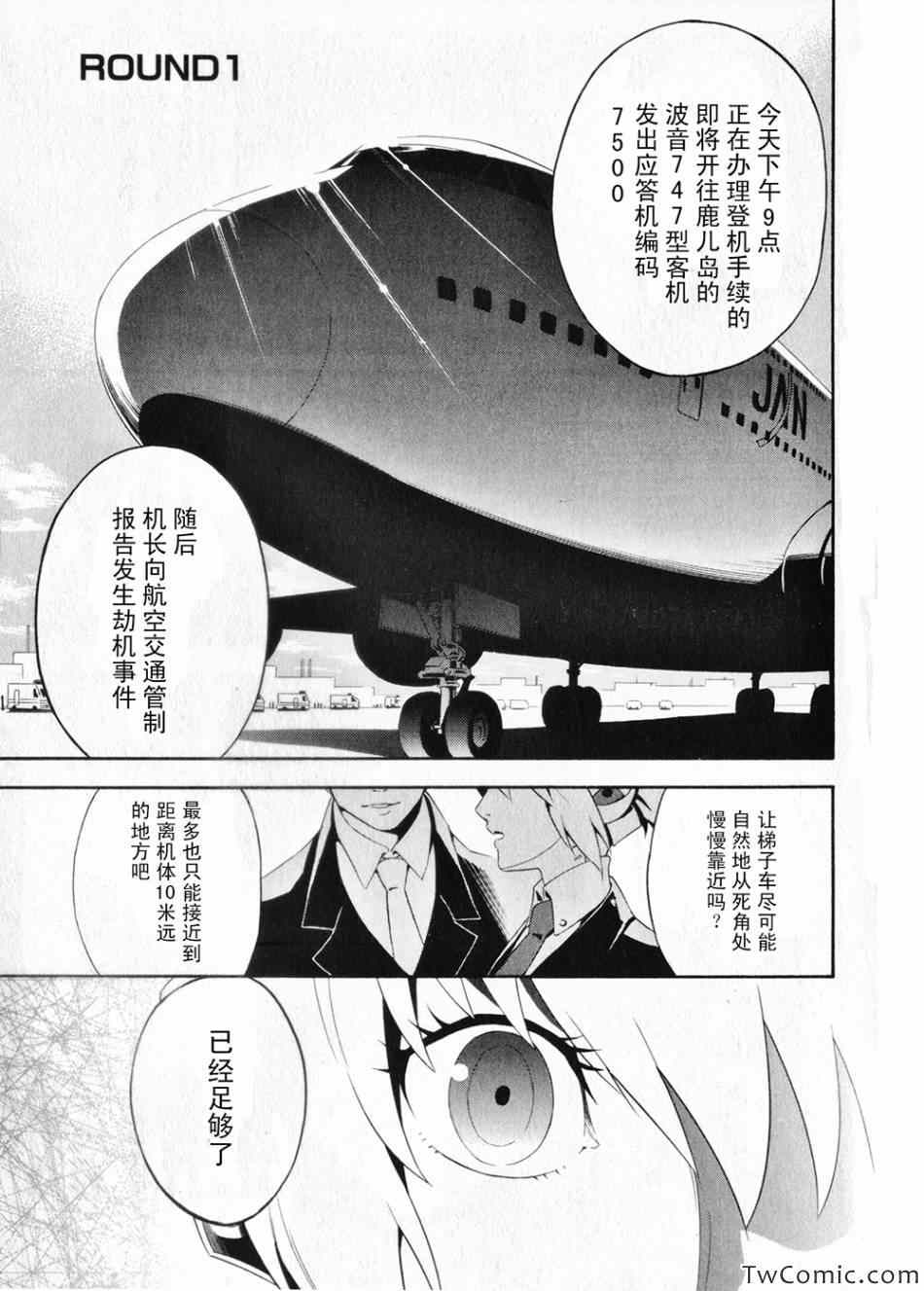 《女神异闻录4 TUMA》漫画 女神异闻录4 001集