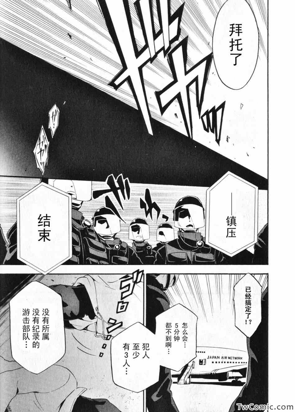 《女神异闻录4 TUMA》漫画 女神异闻录4 001集