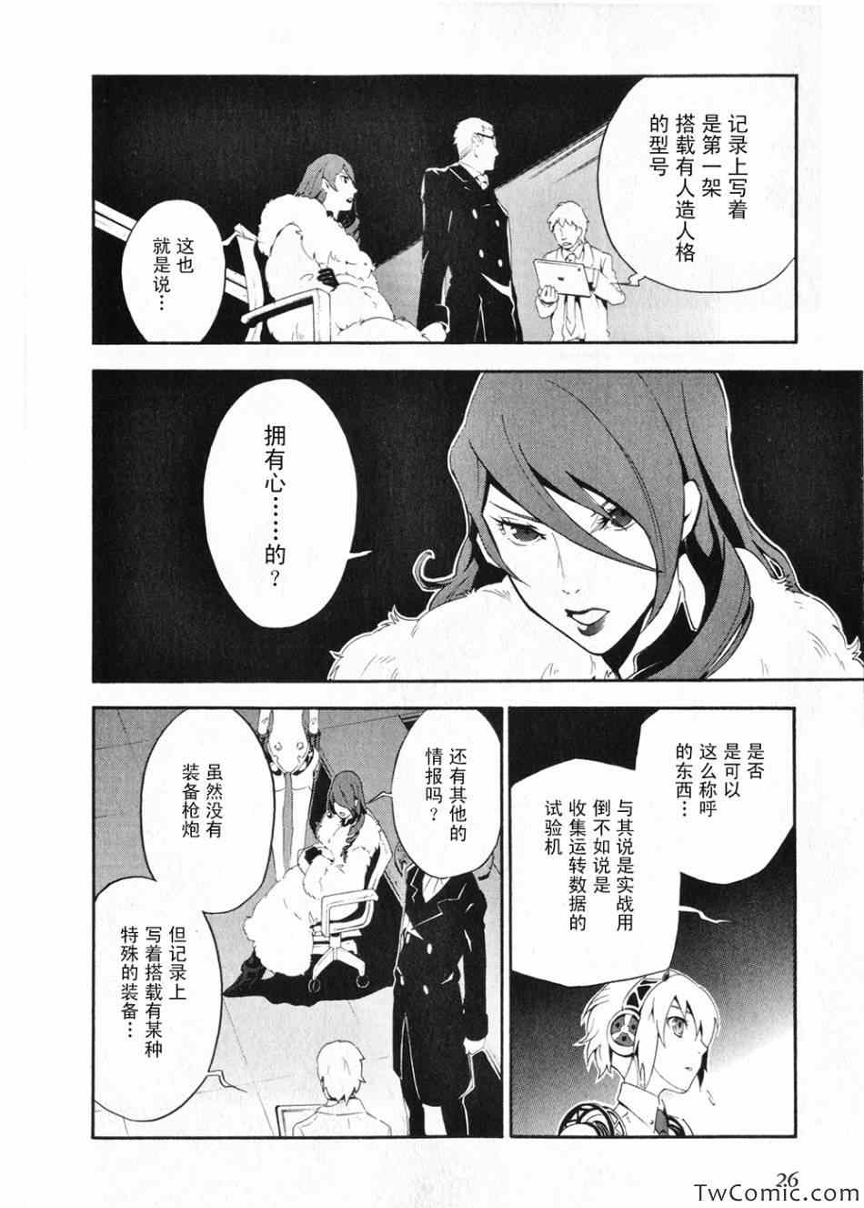 《女神异闻录4 TUMA》漫画 女神异闻录4 001集