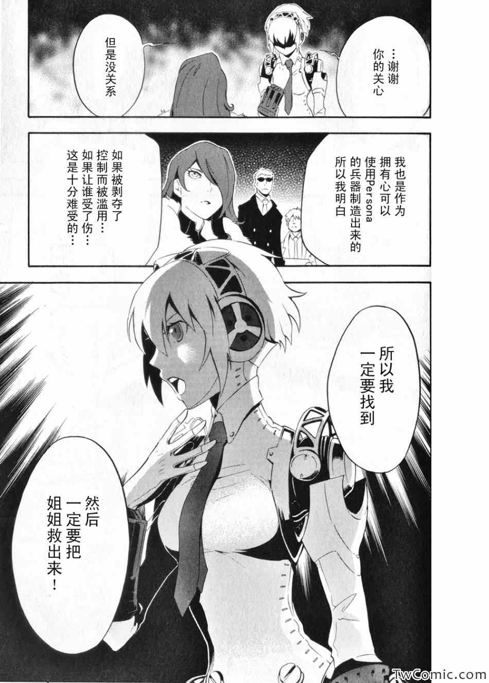 《女神异闻录4 TUMA》漫画 女神异闻录4 001集