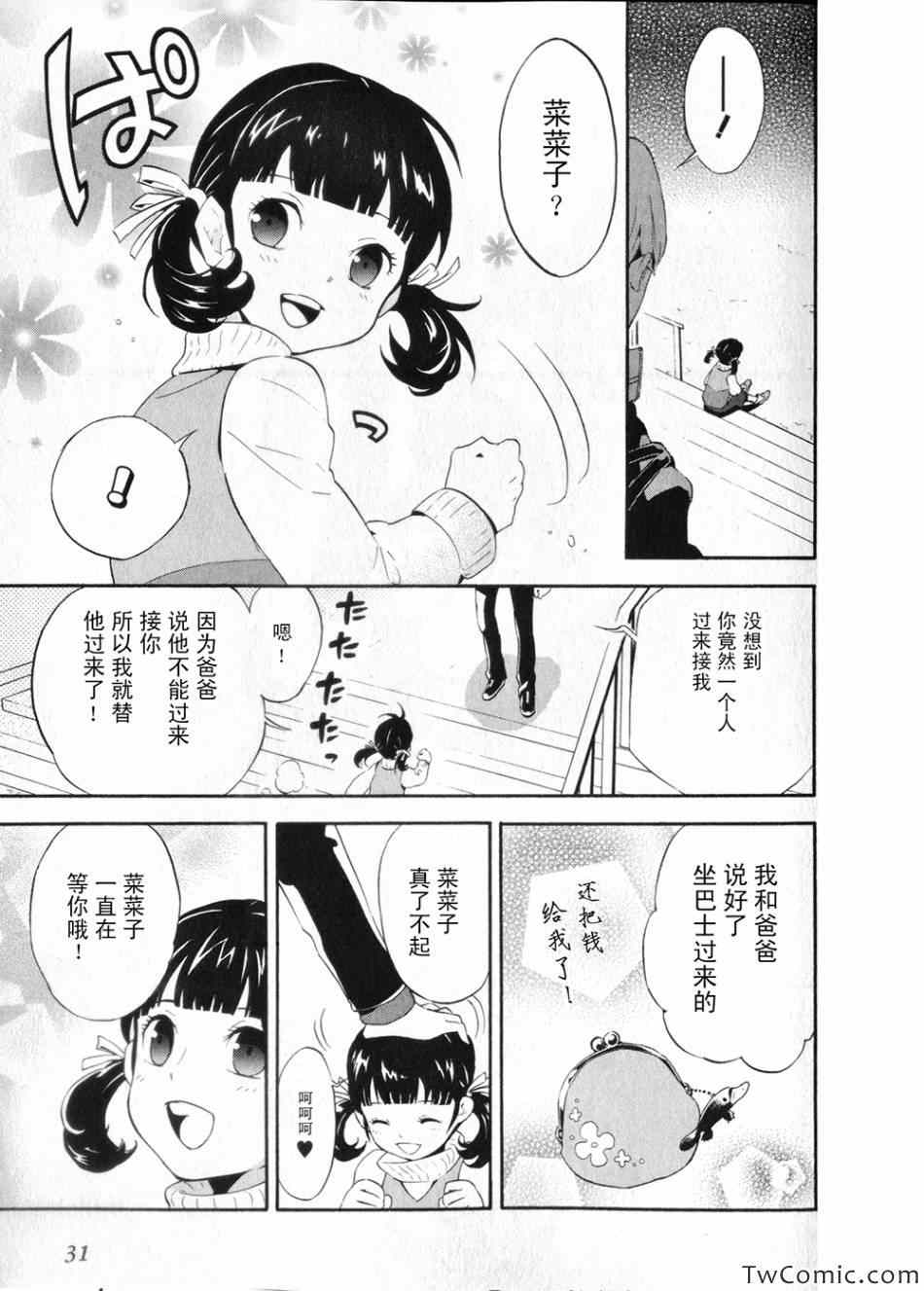 《女神异闻录4 TUMA》漫画 女神异闻录4 001集