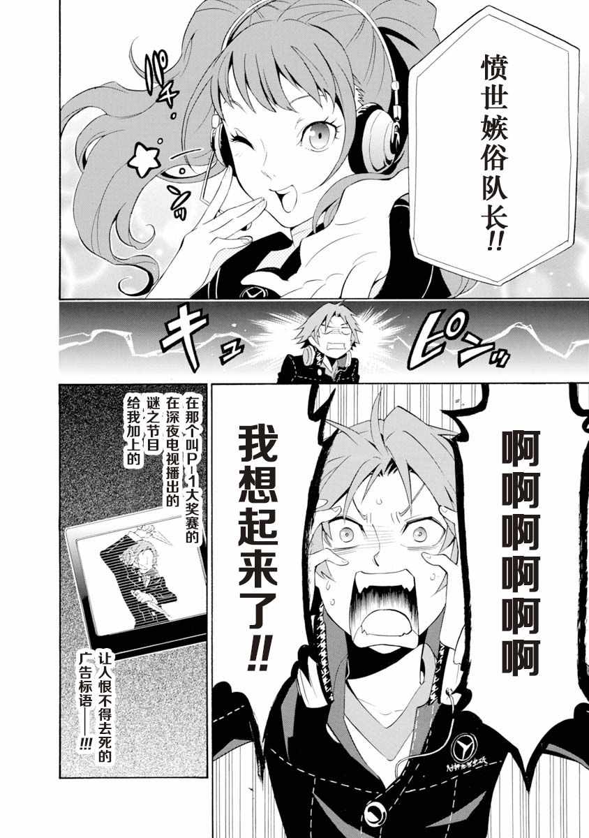 《女神异闻录4 TUMA》漫画 女神异闻录4 004集