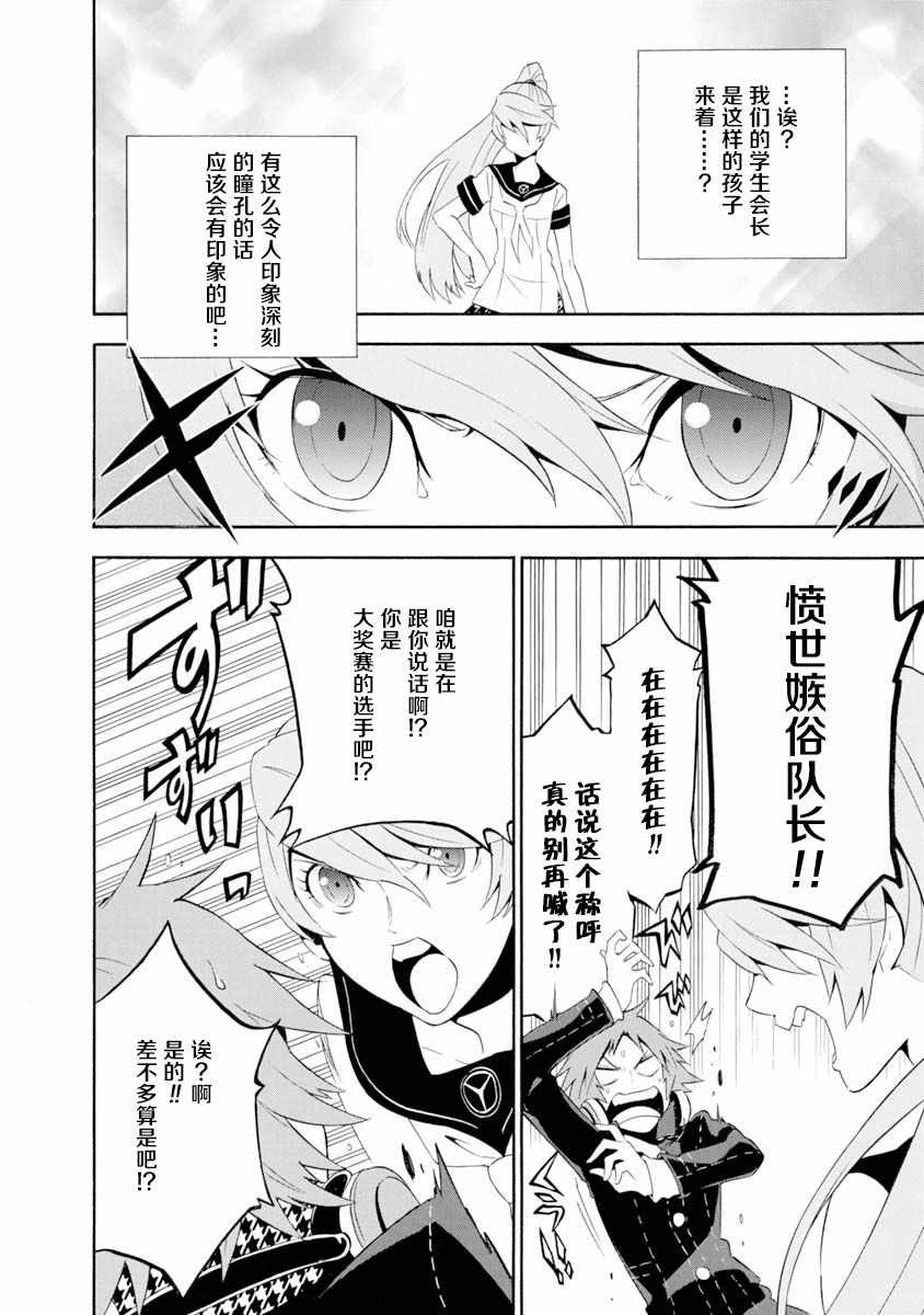 《女神异闻录4 TUMA》漫画 女神异闻录4 004集