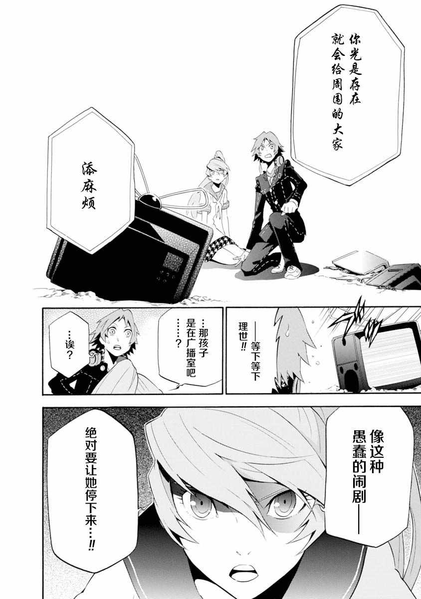 《女神异闻录4 TUMA》漫画 女神异闻录4 004集