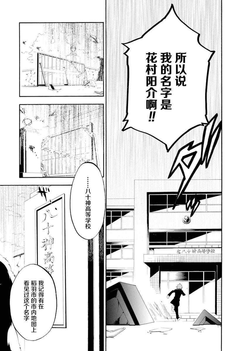 《女神异闻录4 TUMA》漫画 女神异闻录4 004集