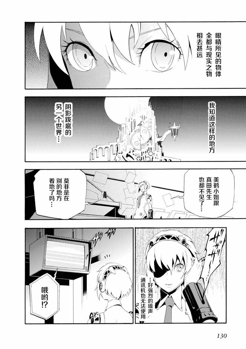 《女神异闻录4 TUMA》漫画 女神异闻录4 004集