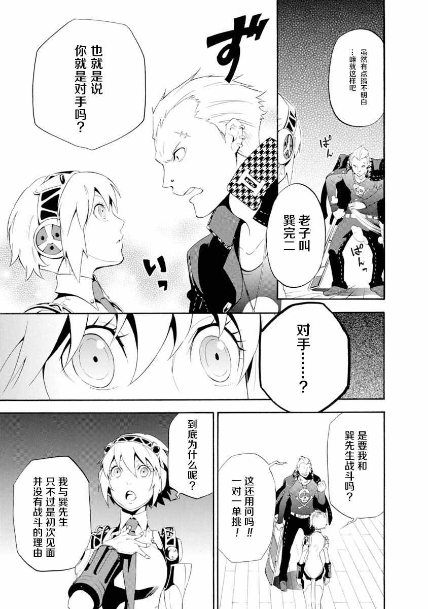 《女神异闻录4 TUMA》漫画 女神异闻录4 004集