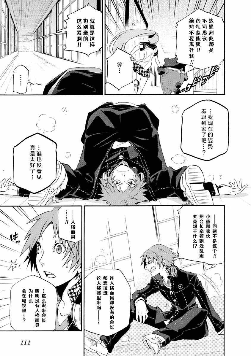 《女神异闻录4 TUMA》漫画 女神异闻录4 009集