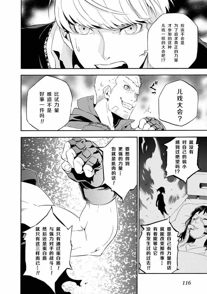 《女神异闻录4 TUMA》漫画 女神异闻录4 009集