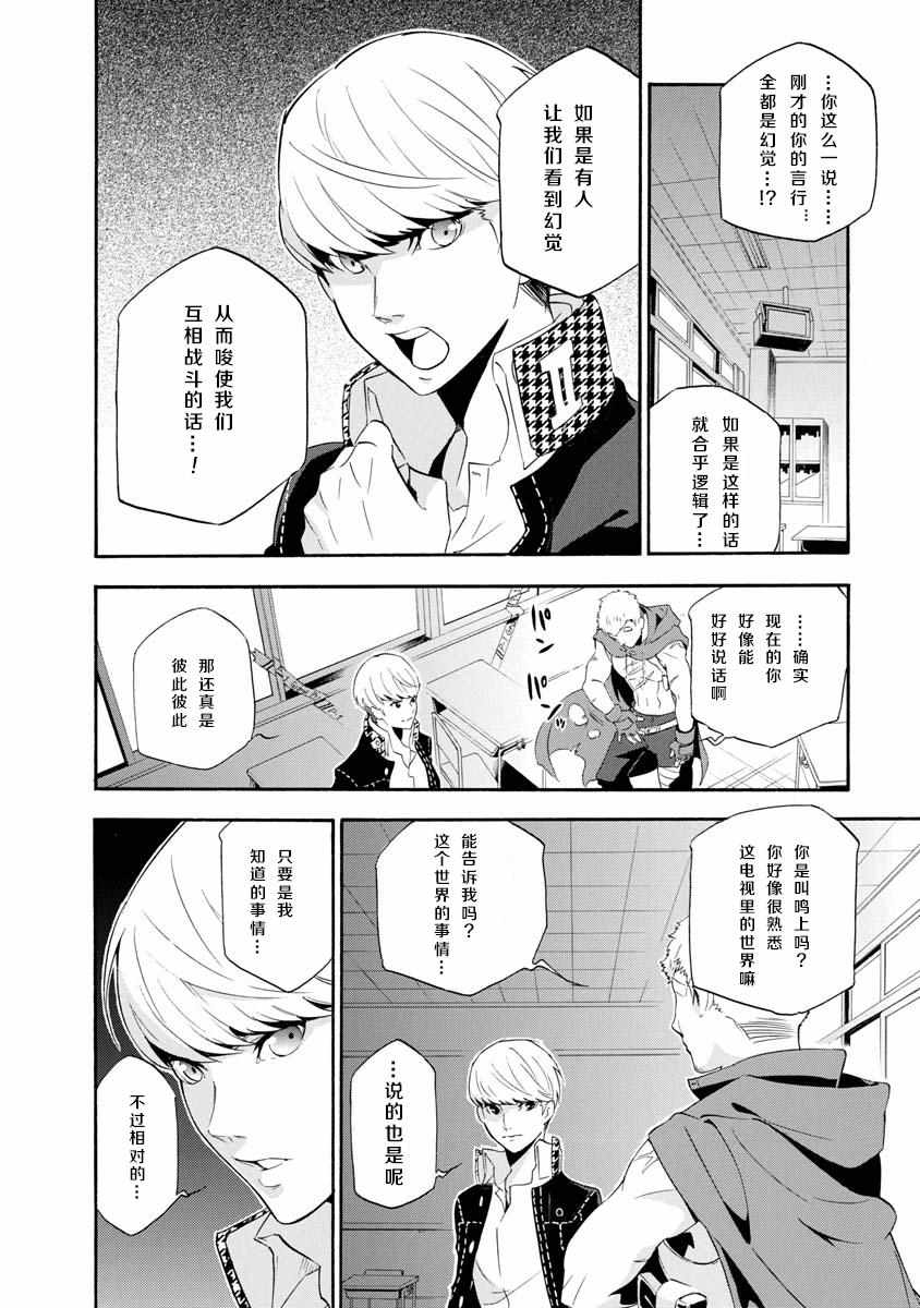 《女神异闻录4 TUMA》漫画 女神异闻录4 010集