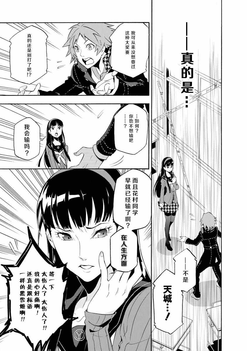 《女神异闻录4 TUMA》漫画 女神异闻录4 010集