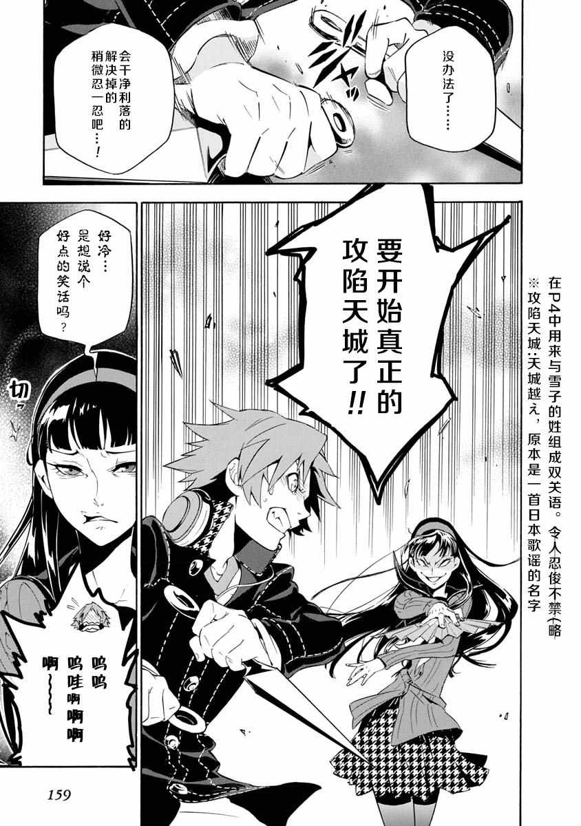 《女神异闻录4 TUMA》漫画 女神异闻录4 010集