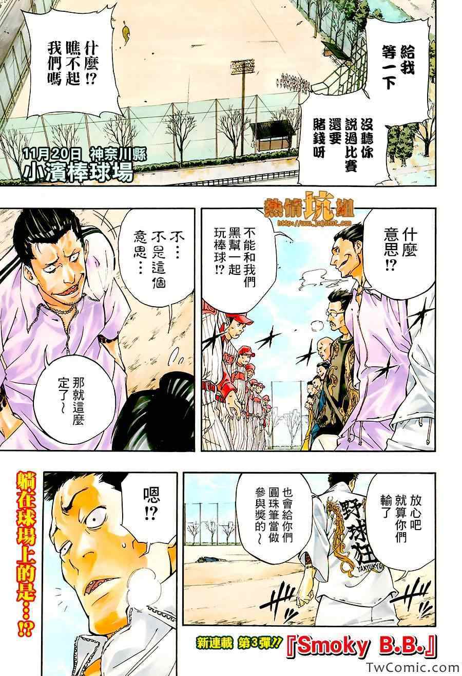 《硝烟棒球》漫画 001集