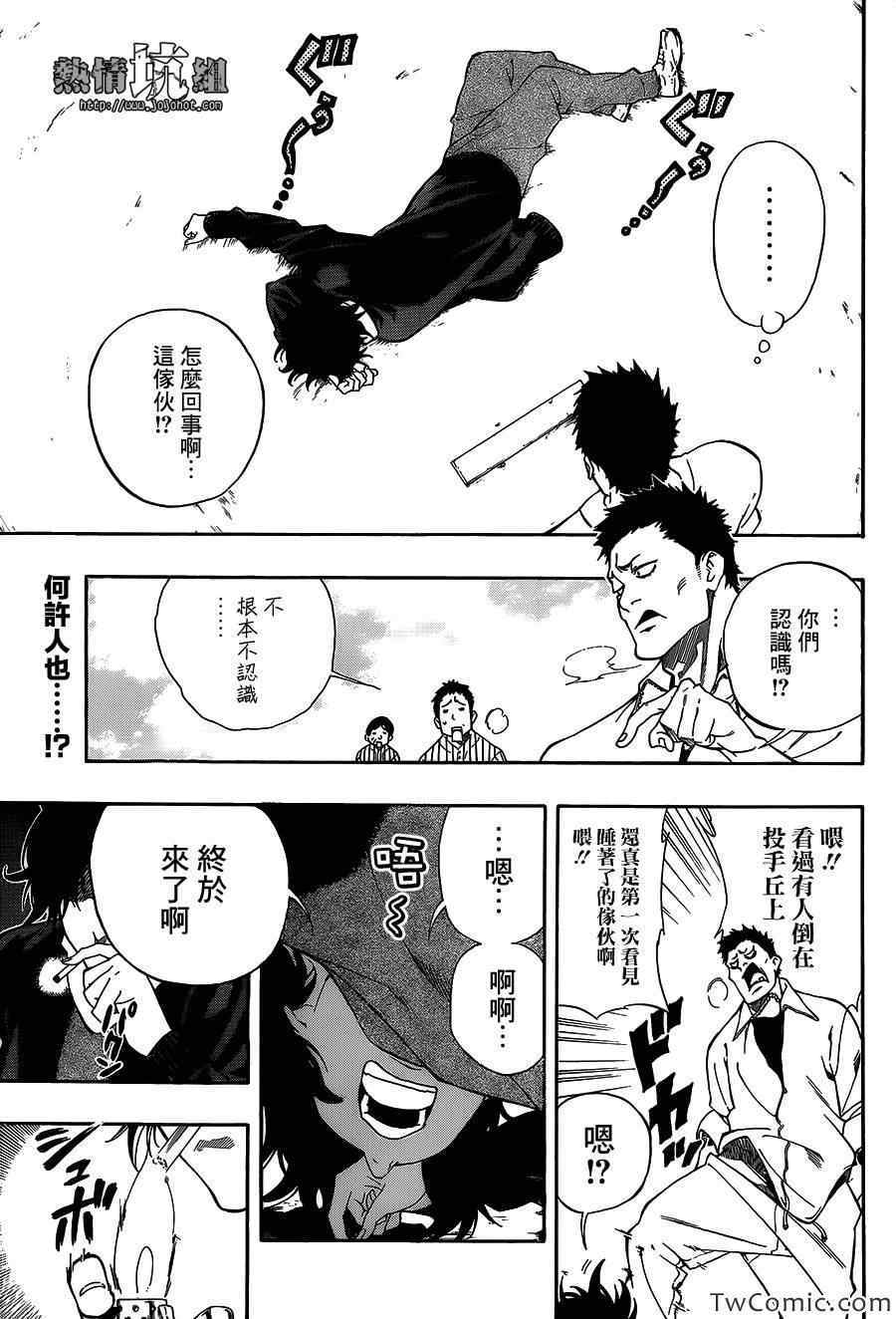 《硝烟棒球》漫画 001集