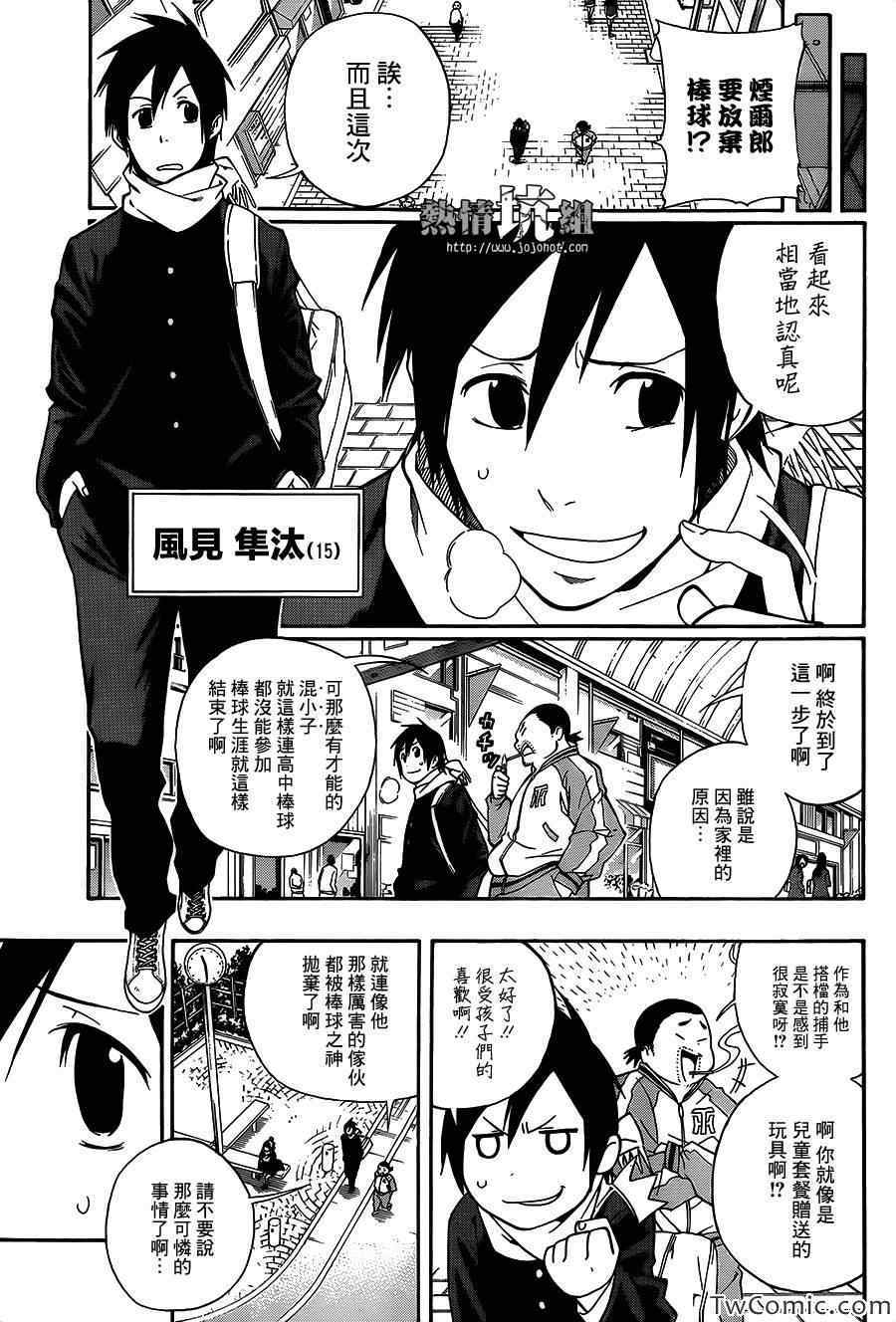 《硝烟棒球》漫画 001集