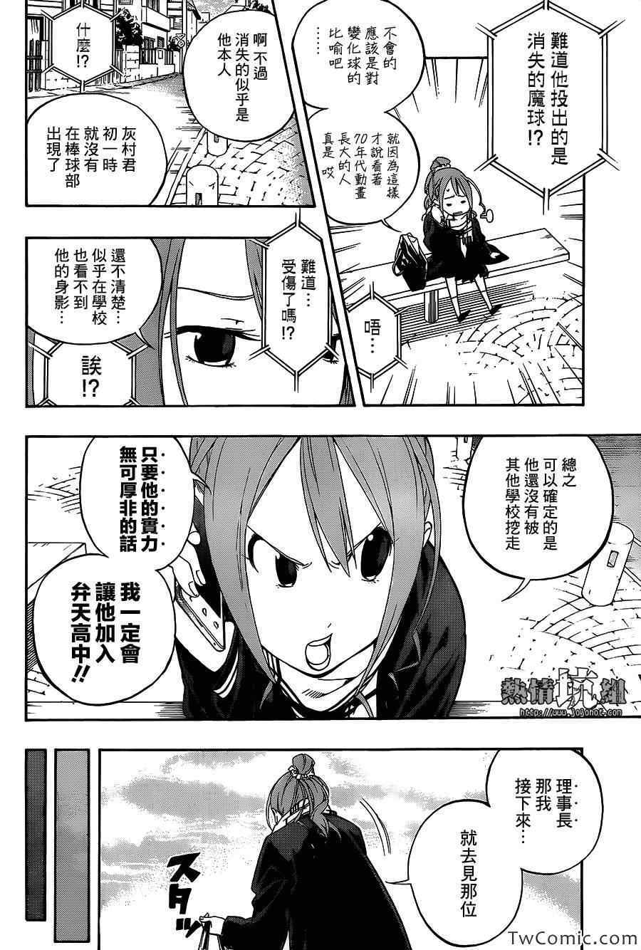 《硝烟棒球》漫画 001集