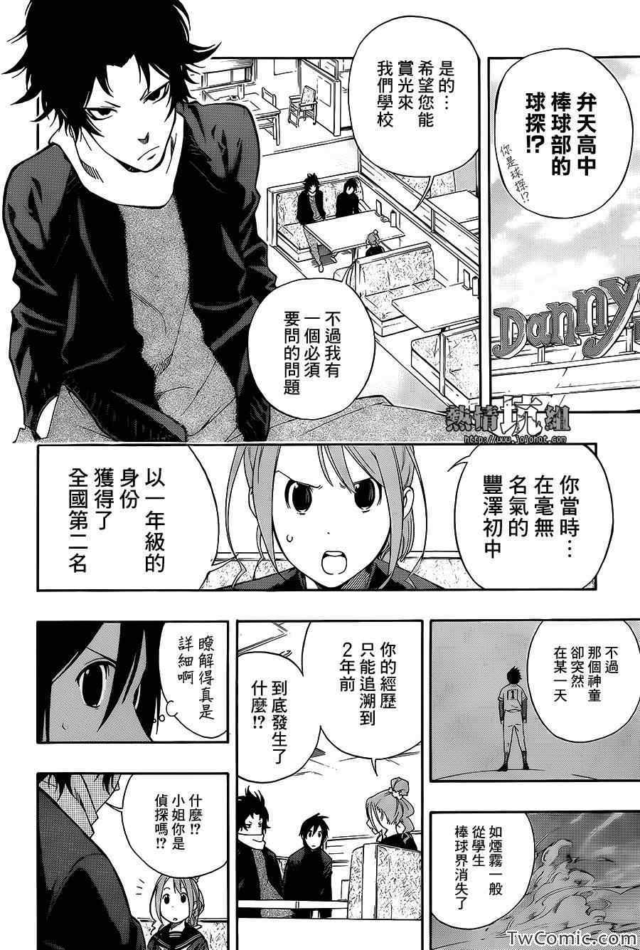 《硝烟棒球》漫画 001集