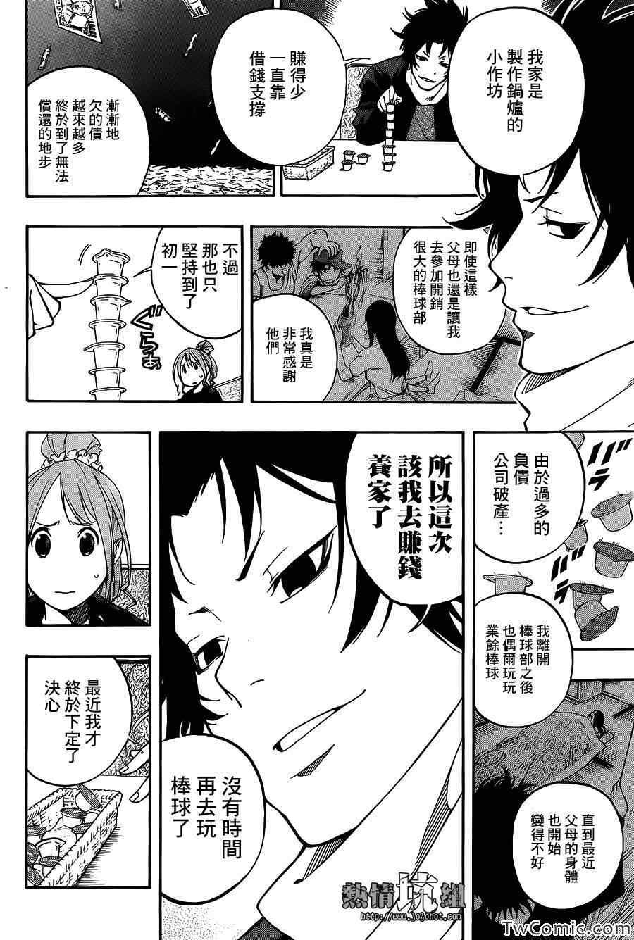 《硝烟棒球》漫画 001集