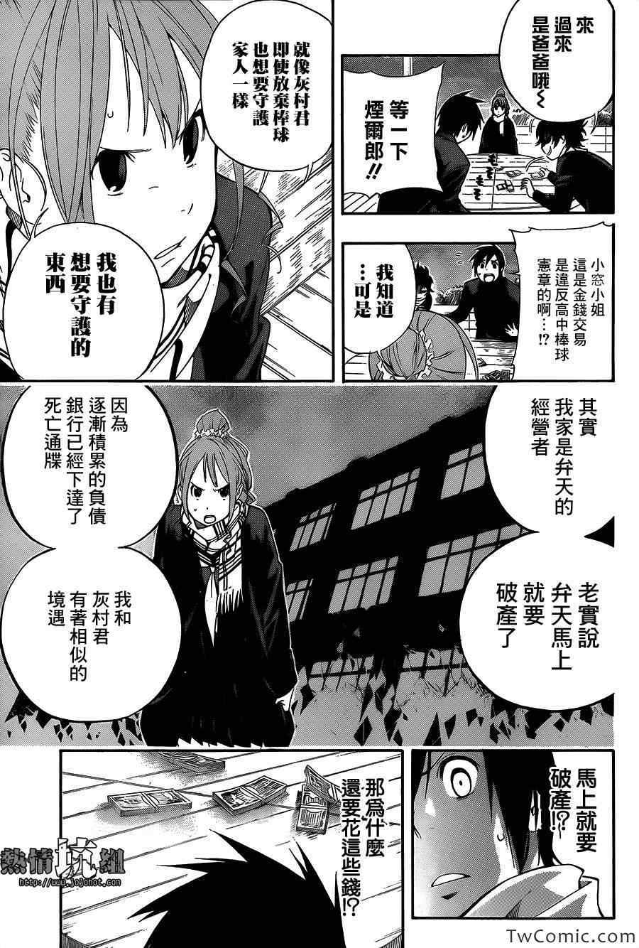 《硝烟棒球》漫画 001集