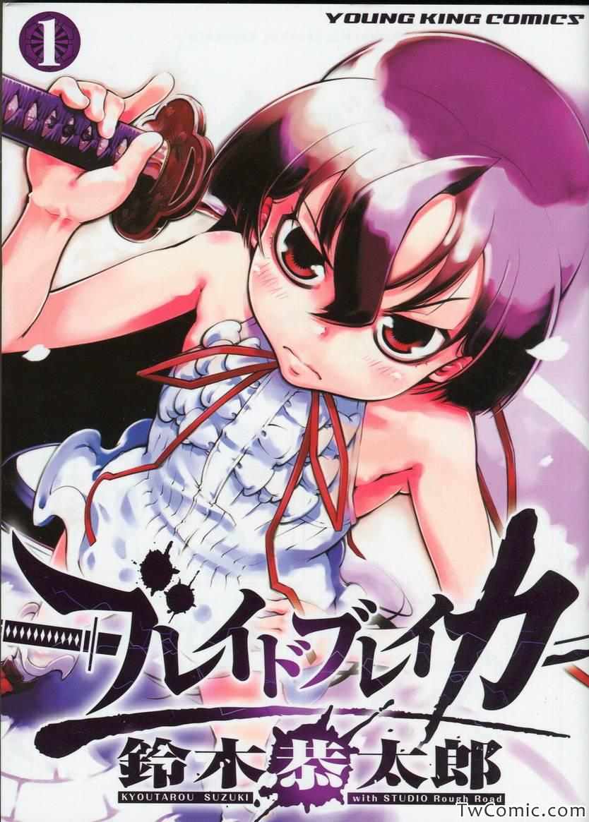 《ブレイドブレイカー(日文)》漫画 ブレイドブレイカー 001卷