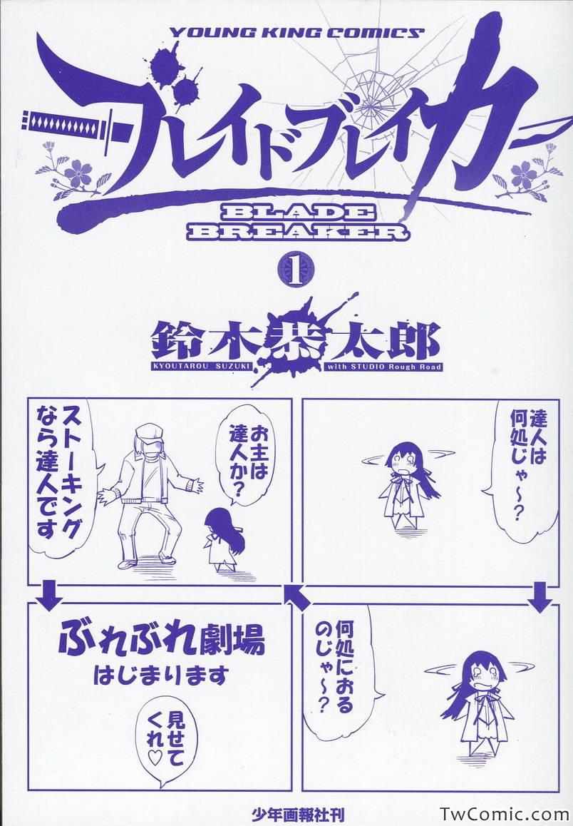 《ブレイドブレイカー(日文)》漫画 ブレイドブレイカー 001卷