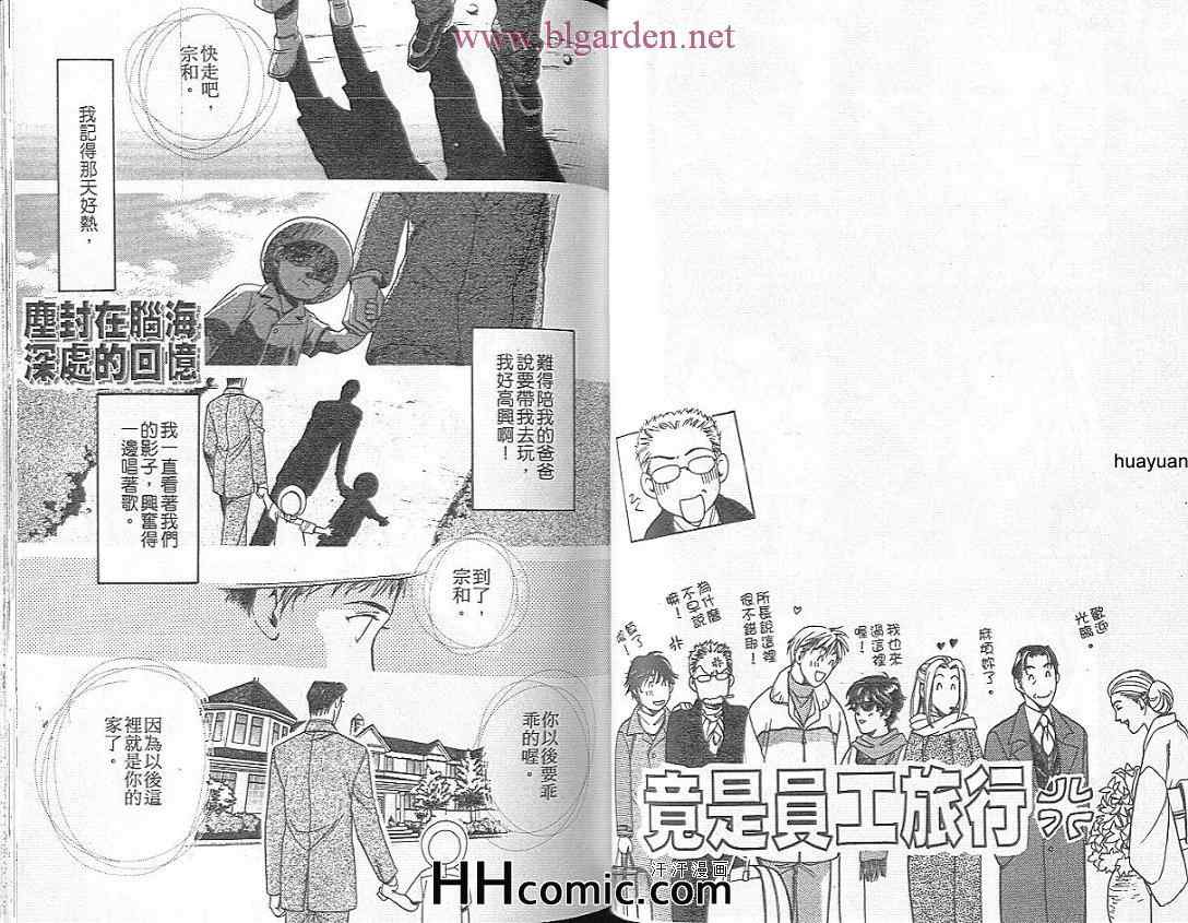 《超级保镳》漫画 01卷