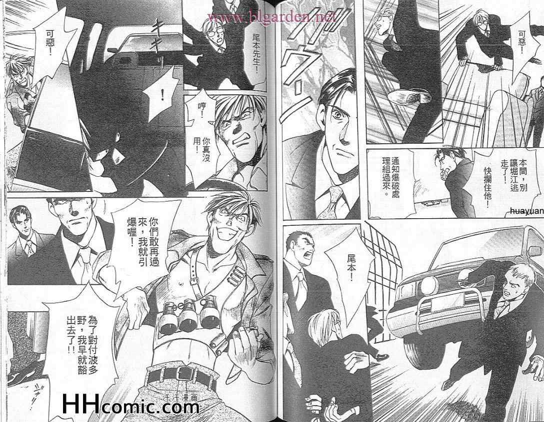 《超级保镳》漫画 01卷