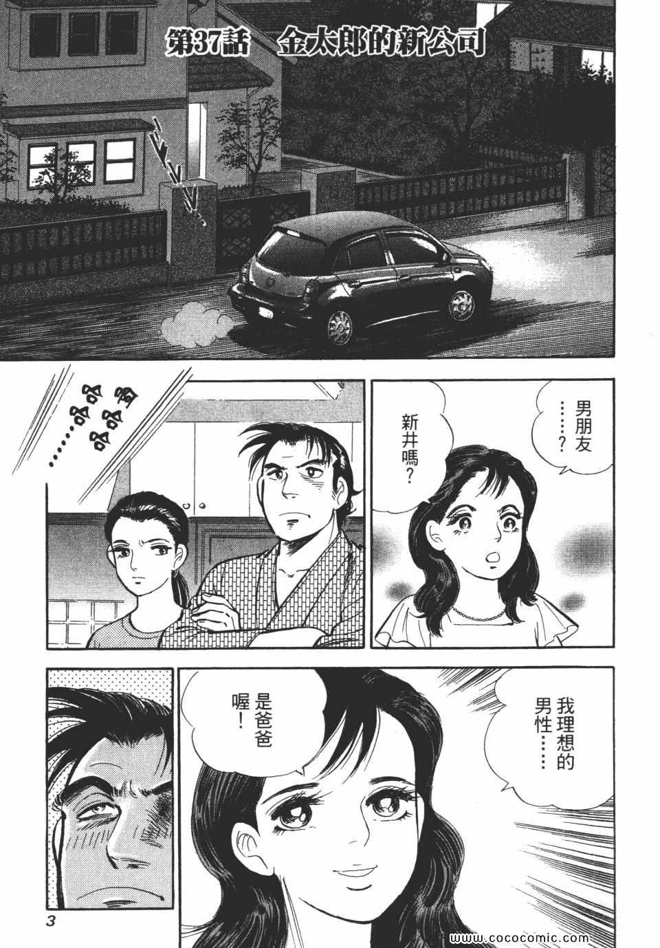 《新上班族金太郎》漫画 金太郎 06卷