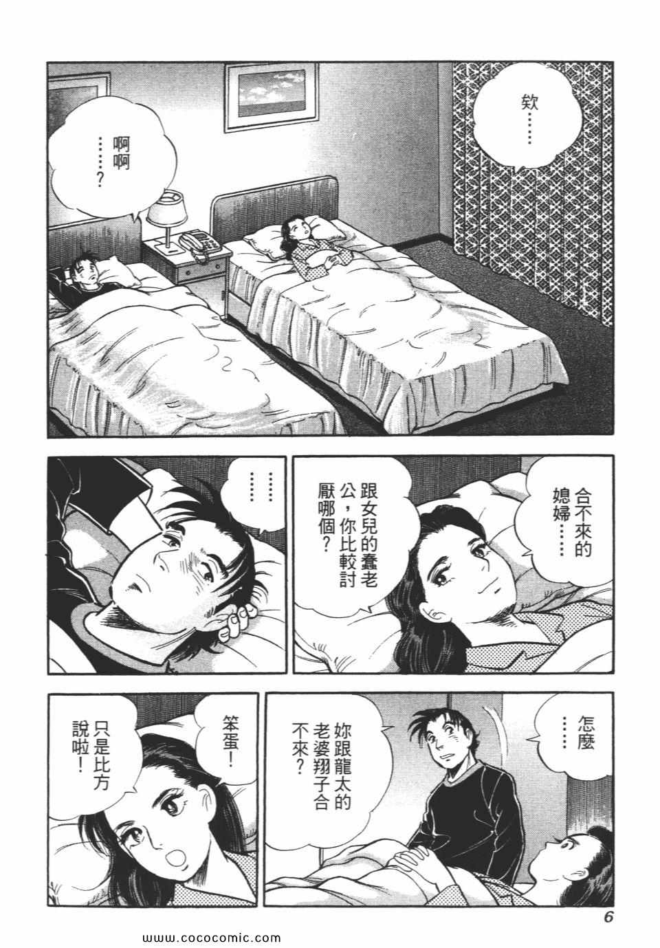 《新上班族金太郎》漫画 金太郎 06卷