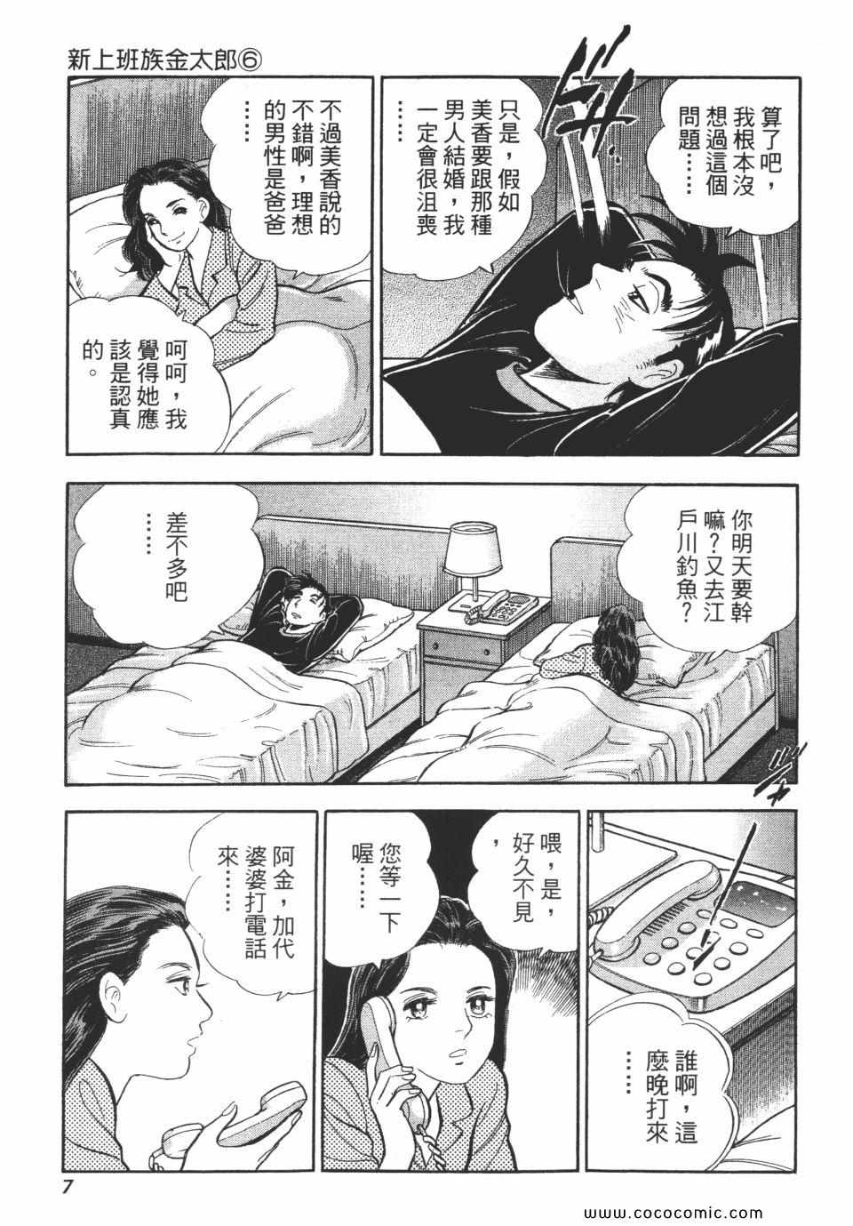 《新上班族金太郎》漫画 金太郎 06卷