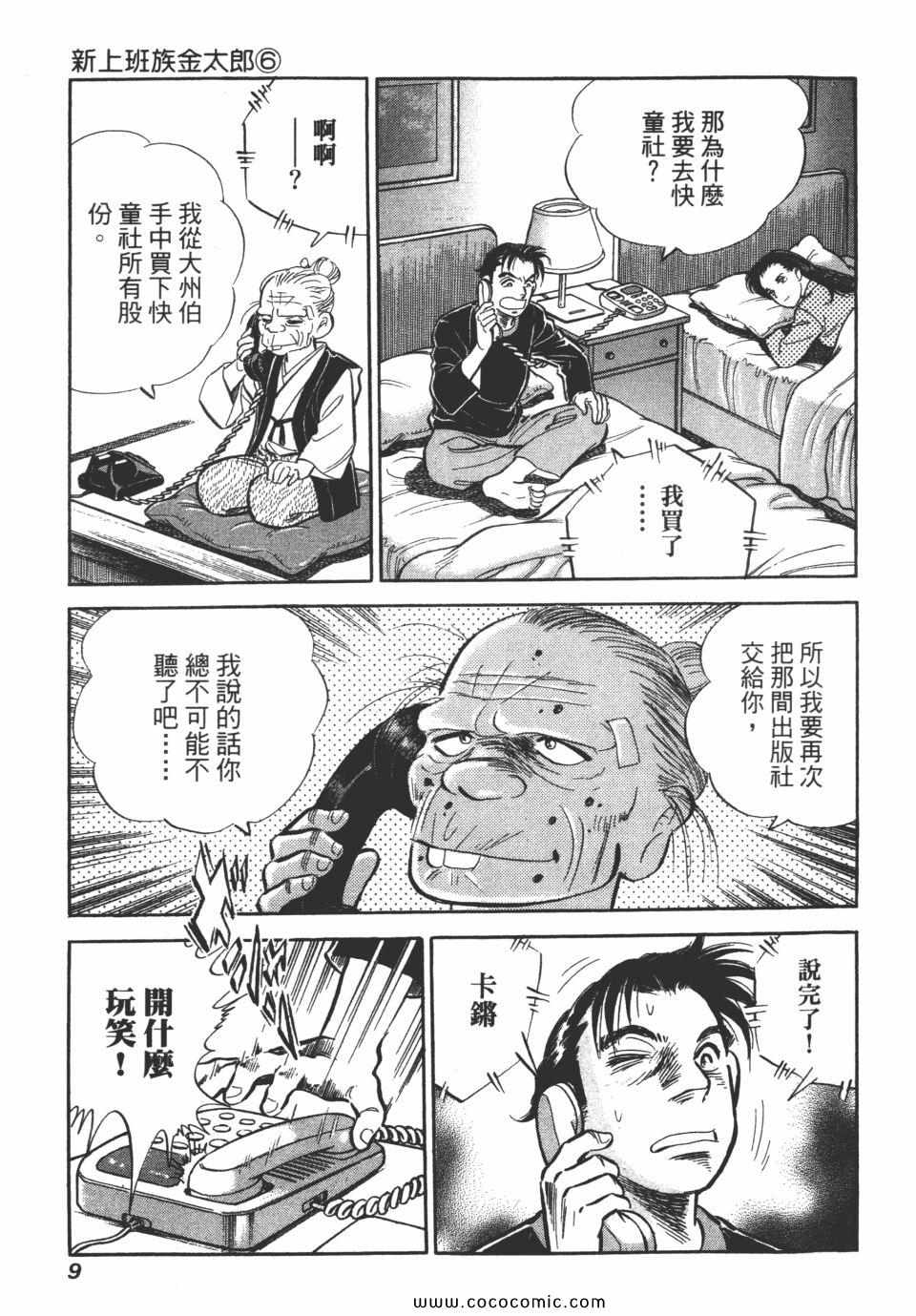 《新上班族金太郎》漫画 金太郎 06卷