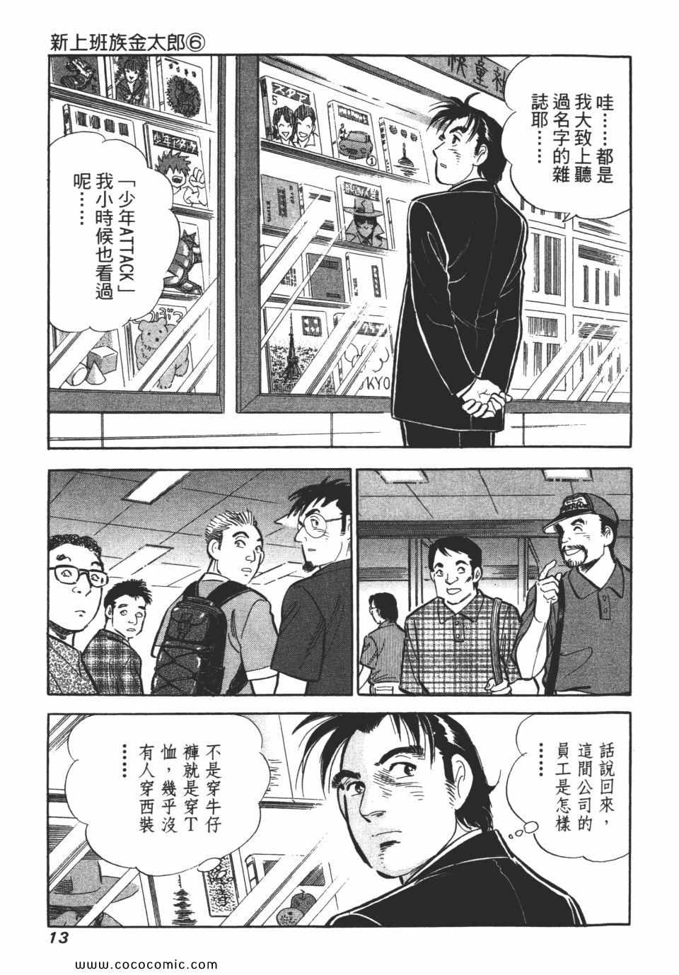 《新上班族金太郎》漫画 金太郎 06卷