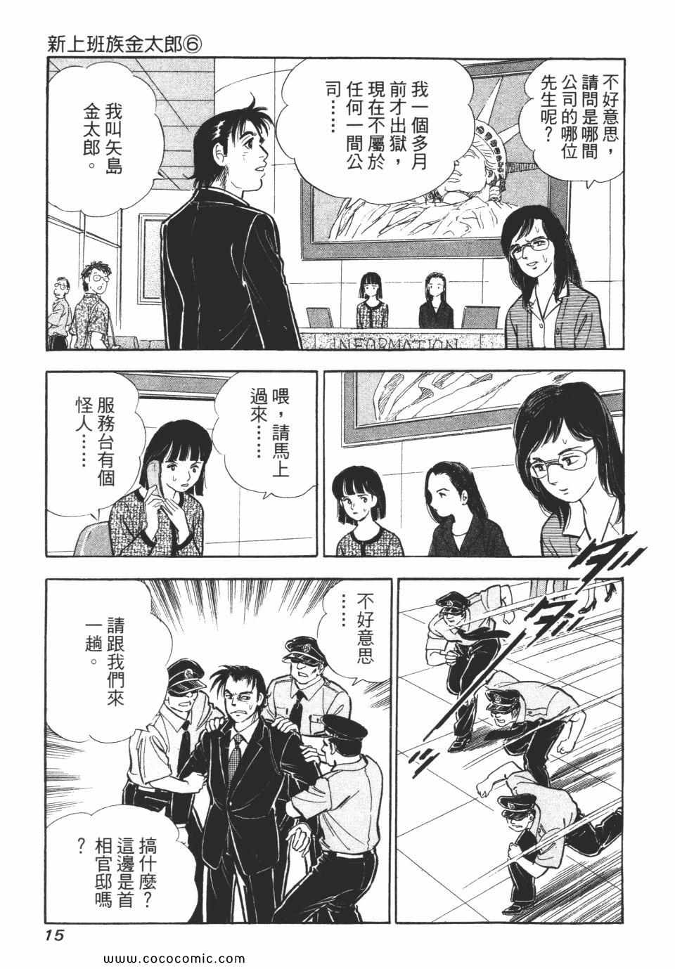 《新上班族金太郎》漫画 金太郎 06卷