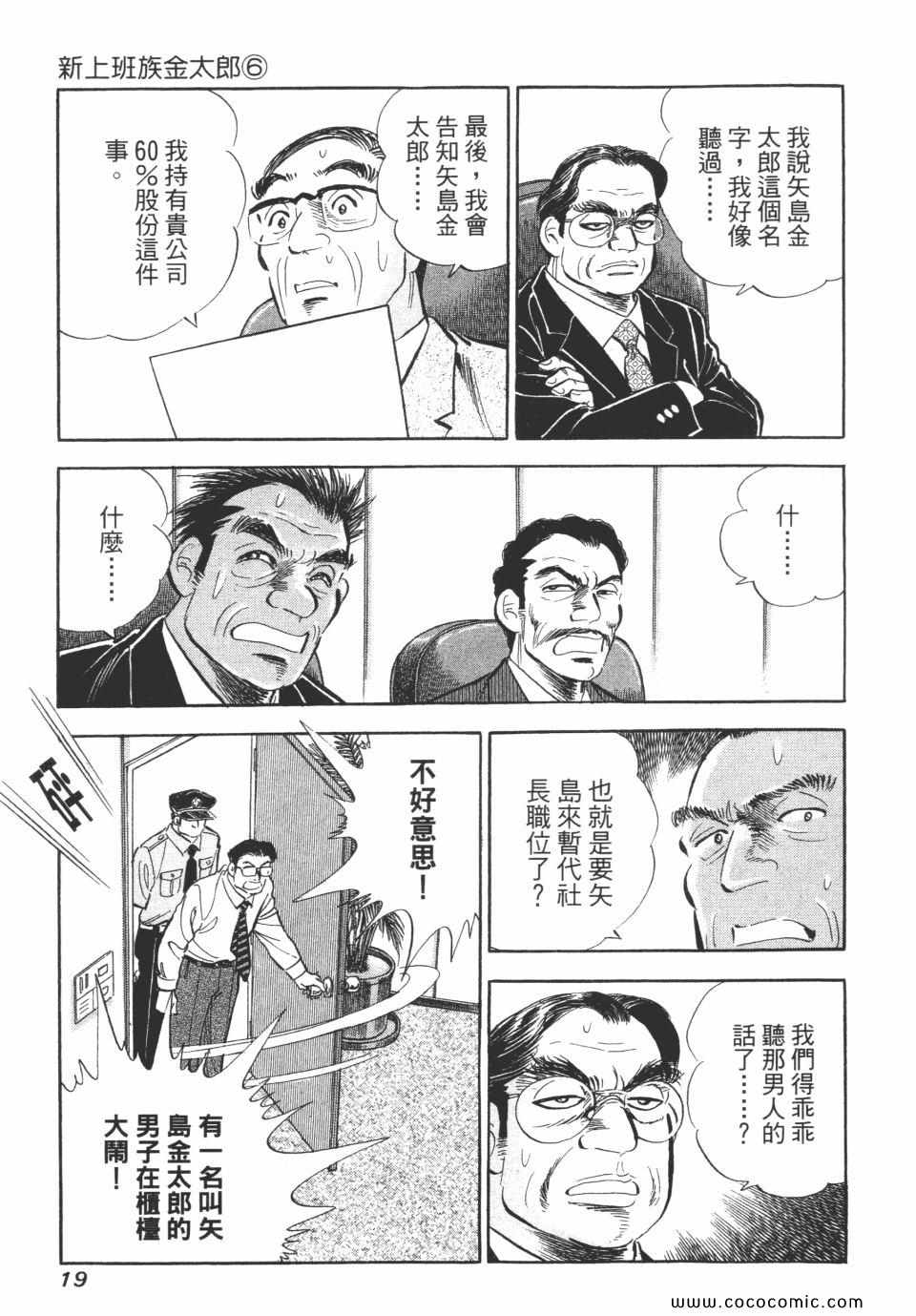 《新上班族金太郎》漫画 金太郎 06卷