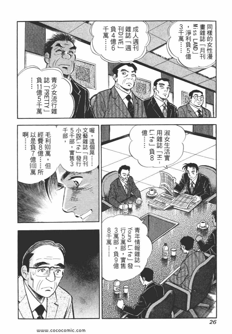 《新上班族金太郎》漫画 金太郎 06卷