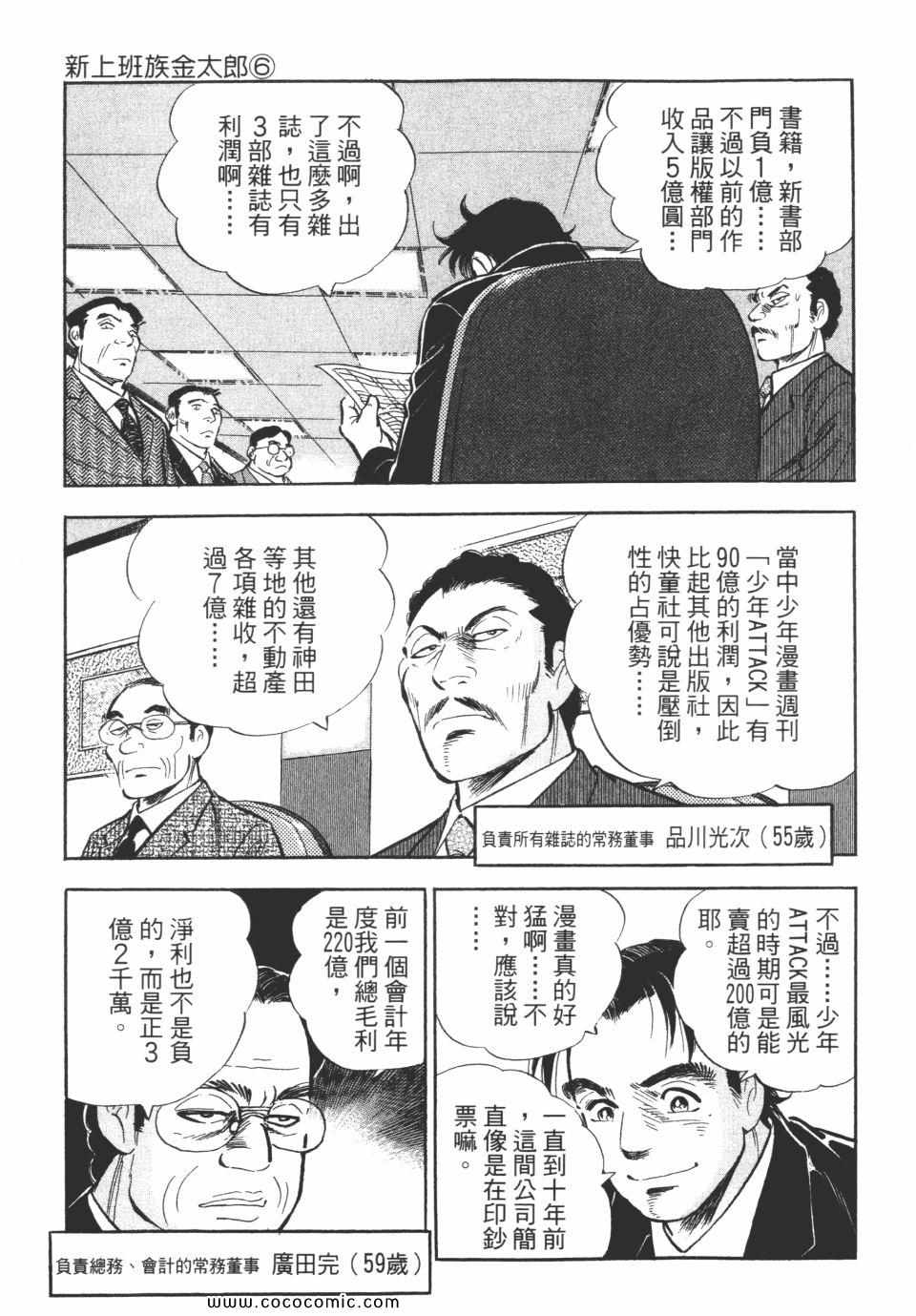 《新上班族金太郎》漫画 金太郎 06卷