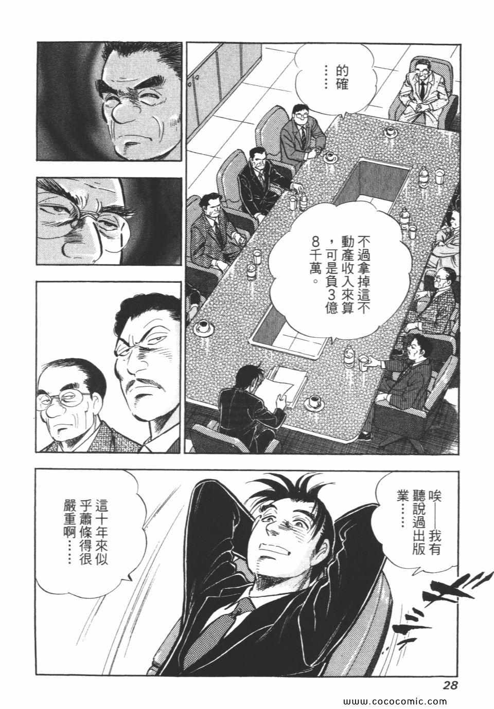 《新上班族金太郎》漫画 金太郎 06卷