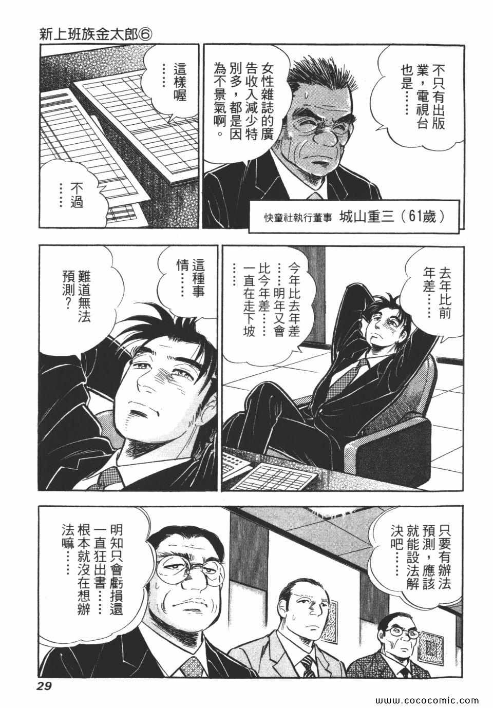 《新上班族金太郎》漫画 金太郎 06卷